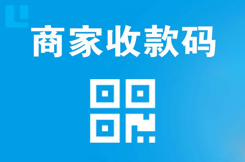 大石桥拉卡拉商家收款码